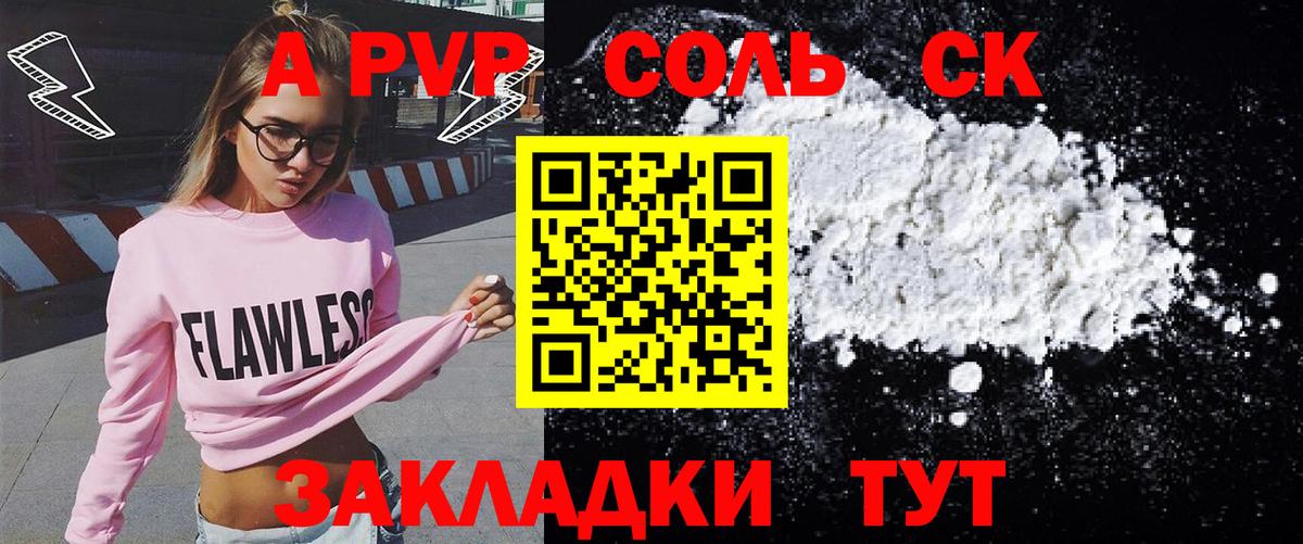 Alpha PVP мука Камышин
