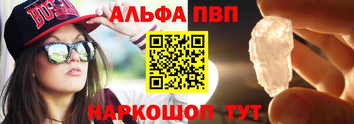 Камышин  APVP  Вход с VPN  Alfa_PVP Crystall  APVP Crystall  Alfa_PVP Crystall 