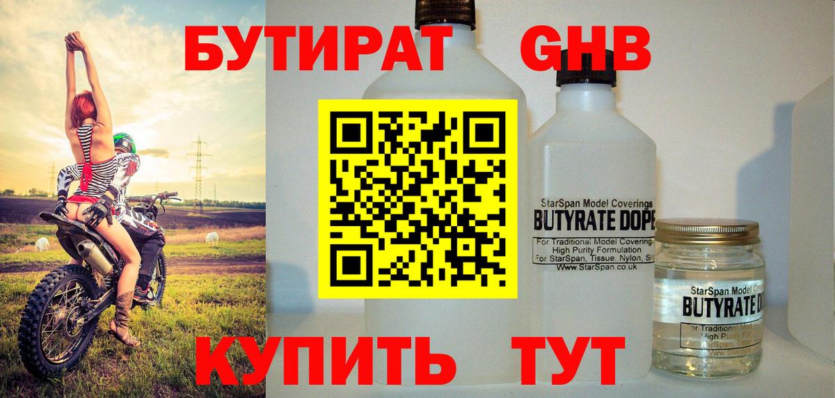 Камышин  БУТИРАТ оксибутират  Вход с VPN 