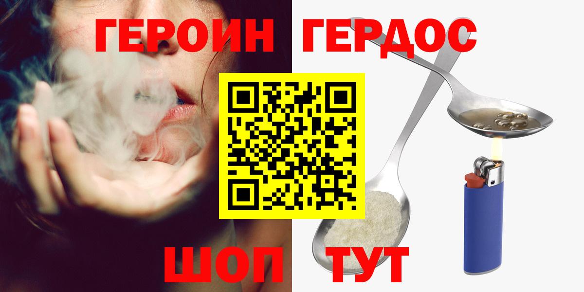 Героин белый Камышин