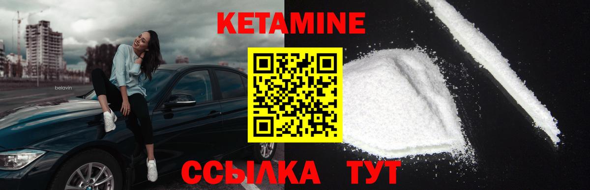 Камышин  КЕТАМИН VHQ  Вход с VPN 