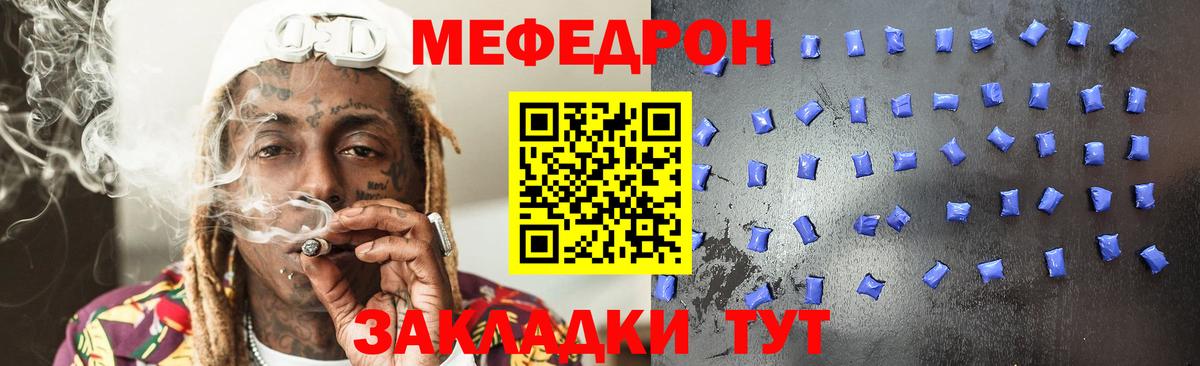Мефедрон мука  Вход с VPN  Мефедрон  Камышин 