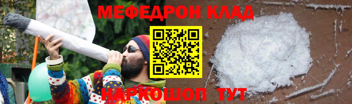 Меф кристаллы Камышин