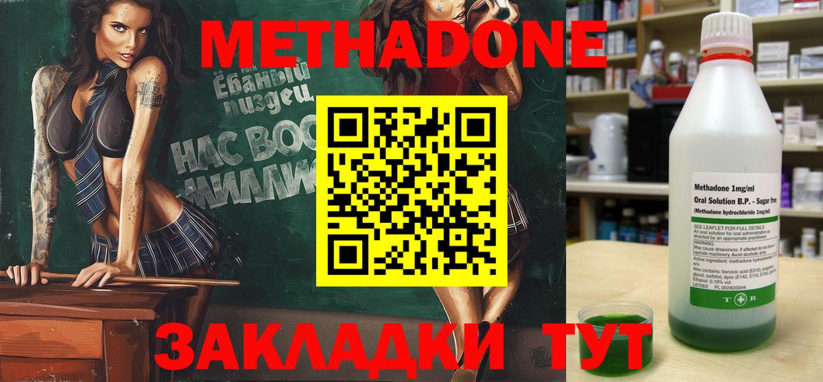 Метадон methadone Камышин