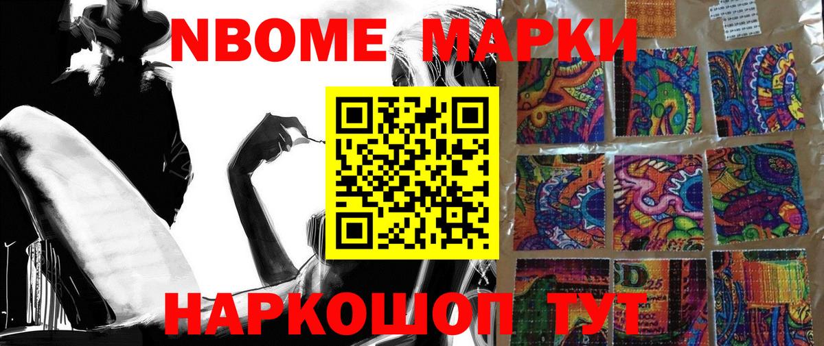 Марки NBOMe 1,5мг  Марки NBOMe  Камышин  Вход с VPN 