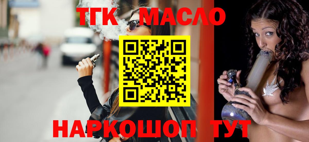 ТГК жижа  Вход с VPN  Дистиллят ТГК гашишное масло  Камышин 